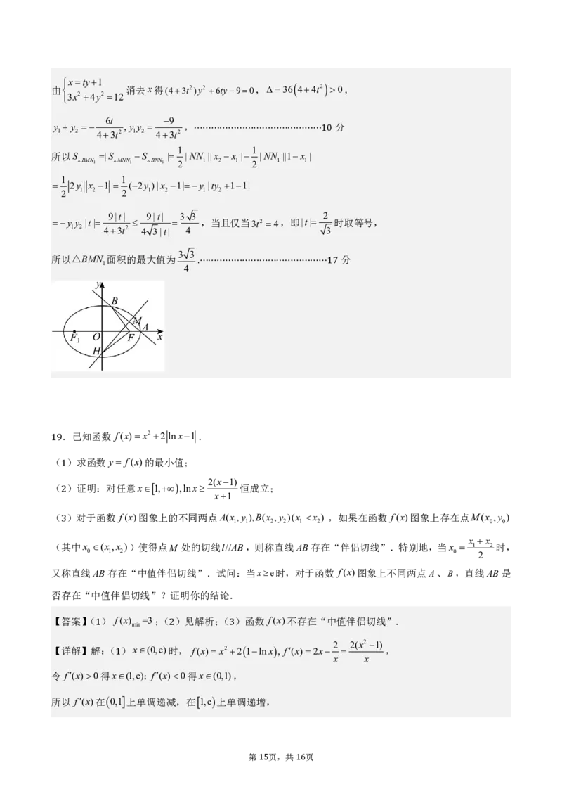 安徽省皖中名校联考2025-2026学年高二上学期2月期末数学答案_2026年02月高二试卷_260211安徽省智学大联考&middot;皖中名校联盟2024-2025学年高二上学期期末检测