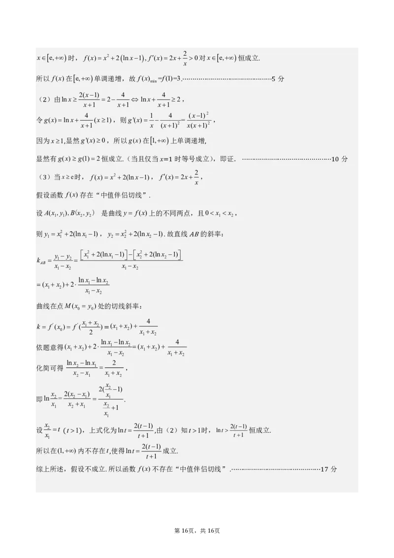 安徽省皖中名校联考2025-2026学年高二上学期2月期末数学答案_2026年02月高二试卷_260211安徽省智学大联考&middot;皖中名校联盟2024-2025学年高二上学期期末检测