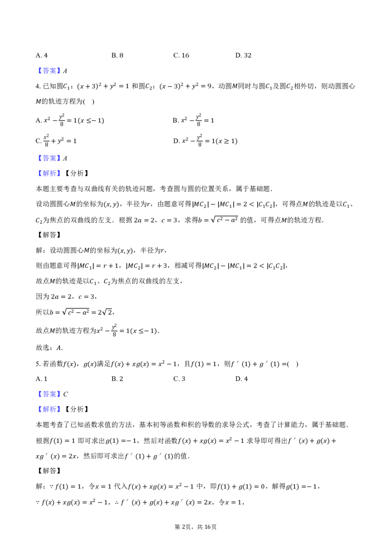 安徽省皖中名校联考2025-2026学年高二上学期2月期末数学答案_2026年02月高二试卷_260211安徽省智学大联考&middot;皖中名校联盟2024-2025学年高二上学期期末检测