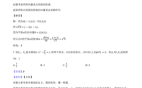 安徽省皖中名校联考2025-2026学年高二上学期2月期末数学答案_2026年02月高二试卷_260211安徽省智学大联考&middot;皖中名校联盟2024-2025学年高二上学期期末检测