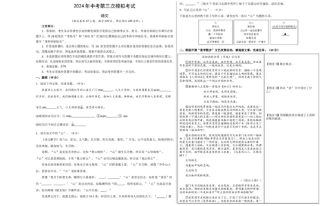 语文（浙江专用）（考试版A3）_中考复习资料_语数英物化_1语文中考复习_赠送：2024中考模拟题_三模（40套）_语文（浙江专用）