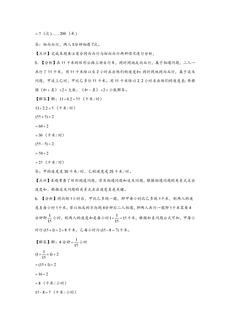 专题11环形跑道问题（一）-小升初数学行程问题高频常考易错真题专项汇编（通用版）25页知行学社_小升初语数英真题卷+真题专项_小升初语数真题专项汇编
