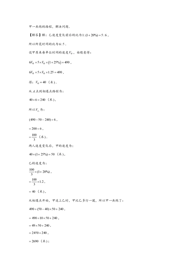 专题11环形跑道问题（一）-小升初数学行程问题高频常考易错真题专项汇编（通用版）25页知行学社_小升初语数英真题卷+真题专项_小升初语数真题专项汇编