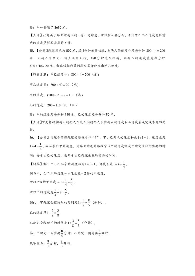 专题11环形跑道问题（一）-小升初数学行程问题高频常考易错真题专项汇编（通用版）25页知行学社_小升初语数英真题卷+真题专项_小升初语数真题专项汇编