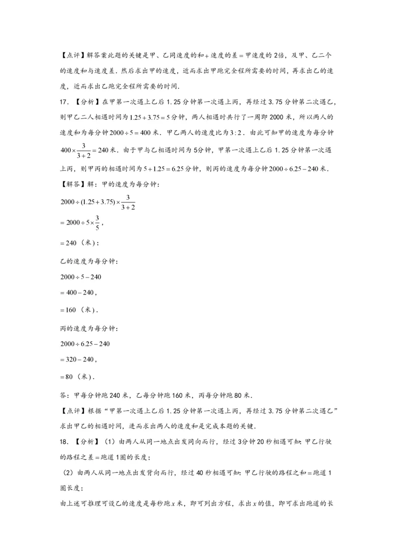 专题11环形跑道问题（一）-小升初数学行程问题高频常考易错真题专项汇编（通用版）25页知行学社_小升初语数英真题卷+真题专项_小升初语数真题专项汇编