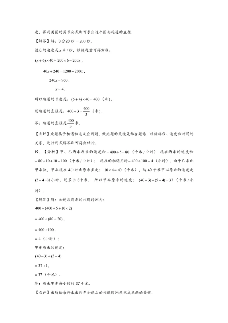 专题11环形跑道问题（一）-小升初数学行程问题高频常考易错真题专项汇编（通用版）25页知行学社_小升初语数英真题卷+真题专项_小升初语数真题专项汇编