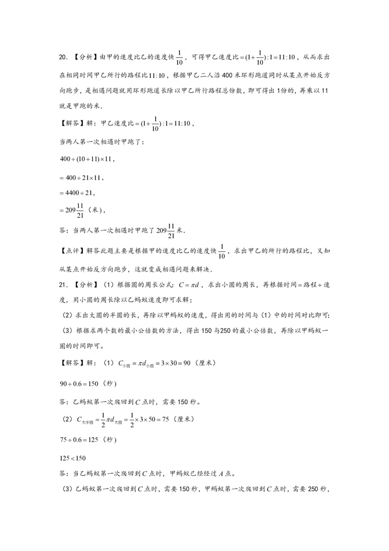 专题11环形跑道问题（一）-小升初数学行程问题高频常考易错真题专项汇编（通用版）25页知行学社_小升初语数英真题卷+真题专项_小升初语数真题专项汇编