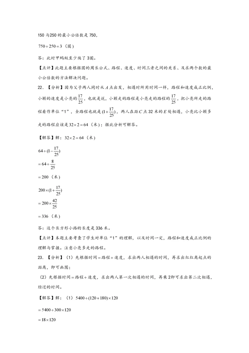 专题11环形跑道问题（一）-小升初数学行程问题高频常考易错真题专项汇编（通用版）25页知行学社_小升初语数英真题卷+真题专项_小升初语数真题专项汇编
