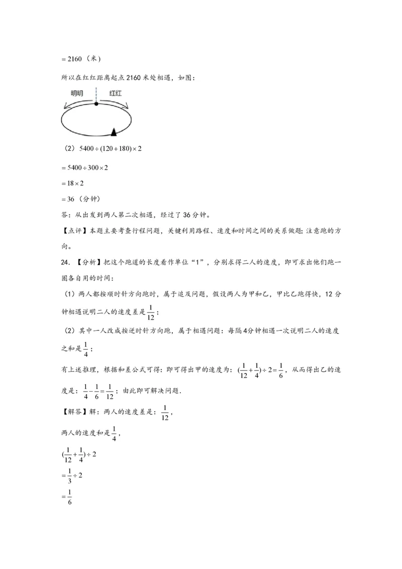 专题11环形跑道问题（一）-小升初数学行程问题高频常考易错真题专项汇编（通用版）25页知行学社_小升初语数英真题卷+真题专项_小升初语数真题专项汇编