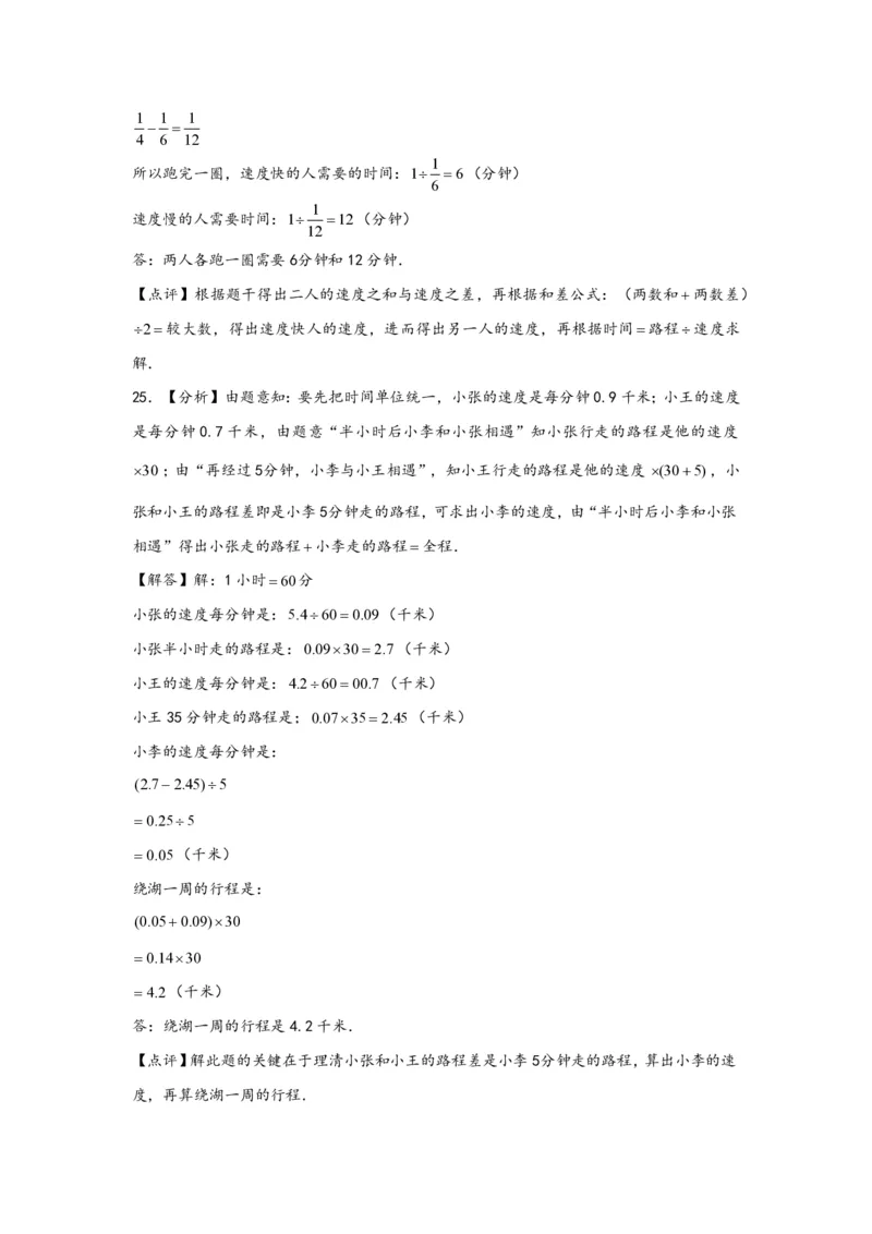 专题11环形跑道问题（一）-小升初数学行程问题高频常考易错真题专项汇编（通用版）25页知行学社_小升初语数英真题卷+真题专项_小升初语数真题专项汇编