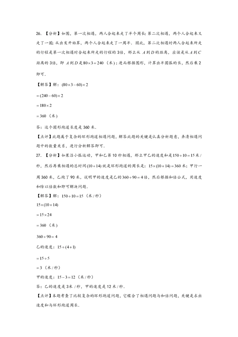 专题11环形跑道问题（一）-小升初数学行程问题高频常考易错真题专项汇编（通用版）25页知行学社_小升初语数英真题卷+真题专项_小升初语数真题专项汇编