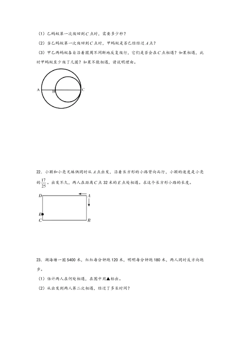专题11环形跑道问题（一）-小升初数学行程问题高频常考易错真题专项汇编（通用版）25页知行学社_小升初语数英真题卷+真题专项_小升初语数真题专项汇编
