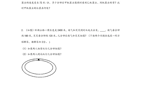 专题11环形跑道问题（一）-小升初数学行程问题高频常考易错真题专项汇编（通用版）25页知行学社_小升初语数英真题卷+真题专项_小升初语数真题专项汇编