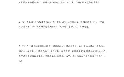 专题11环形跑道问题（一）-小升初数学行程问题高频常考易错真题专项汇编（通用版）25页知行学社_小升初语数英真题卷+真题专项_小升初语数真题专项汇编