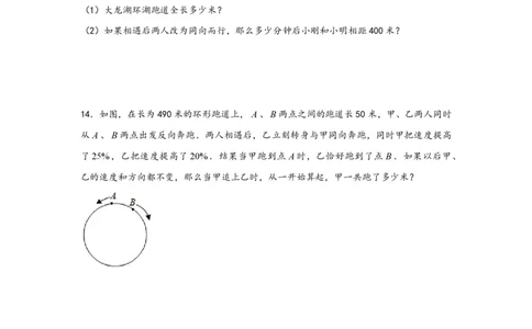 专题11环形跑道问题（一）-小升初数学行程问题高频常考易错真题专项汇编（通用版）25页知行学社_小升初语数英真题卷+真题专项_小升初语数真题专项汇编
