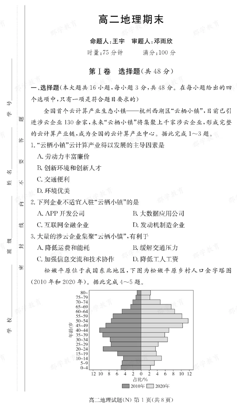 地理湖南省长郡中学2025-2026高二上学期期末考试_2026年02月高二试卷_260214湖南省长郡中学2025-2026高二上学期期末考试（全科）