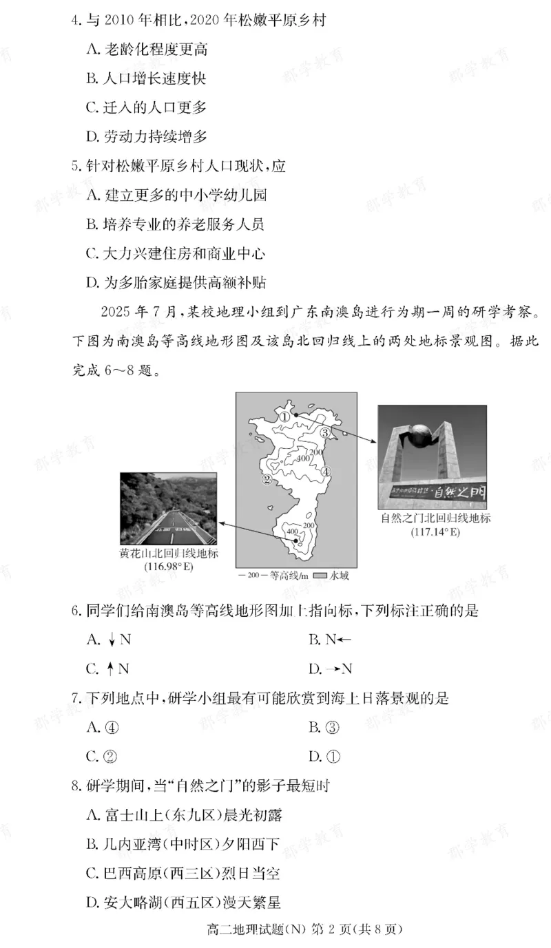 地理湖南省长郡中学2025-2026高二上学期期末考试_2026年02月高二试卷_260214湖南省长郡中学2025-2026高二上学期期末考试（全科）
