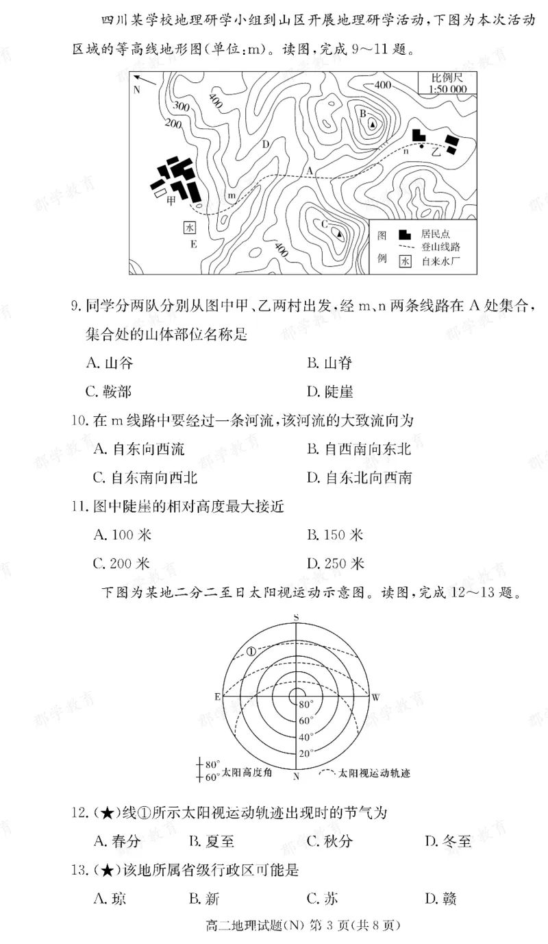 地理湖南省长郡中学2025-2026高二上学期期末考试_2026年02月高二试卷_260214湖南省长郡中学2025-2026高二上学期期末考试（全科）