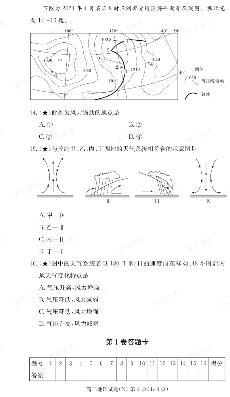 地理湖南省长郡中学2025-2026高二上学期期末考试_2026年02月高二试卷_260214湖南省长郡中学2025-2026高二上学期期末考试（全科）
