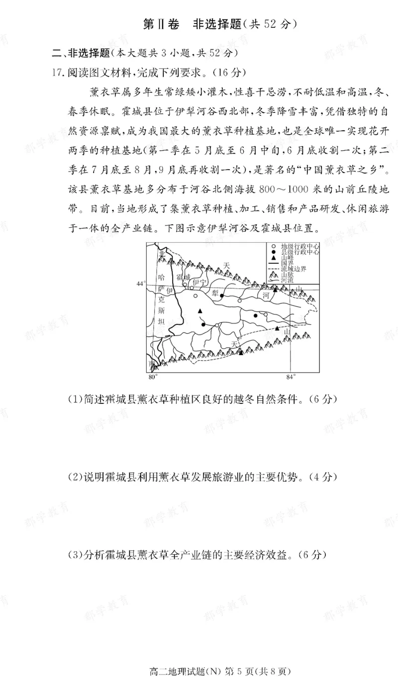 地理湖南省长郡中学2025-2026高二上学期期末考试_2026年02月高二试卷_260214湖南省长郡中学2025-2026高二上学期期末考试（全科）