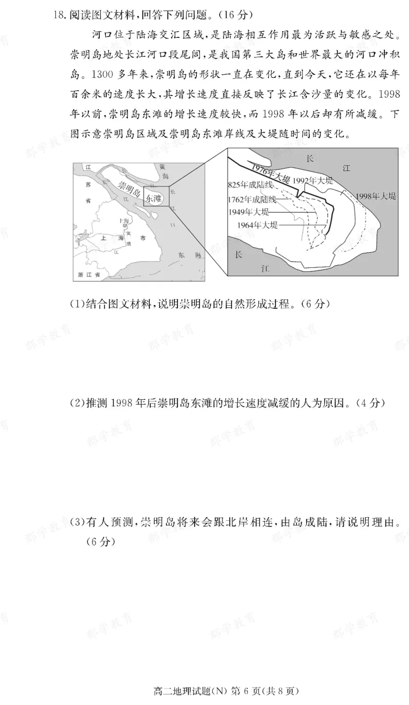 地理湖南省长郡中学2025-2026高二上学期期末考试_2026年02月高二试卷_260214湖南省长郡中学2025-2026高二上学期期末考试（全科）