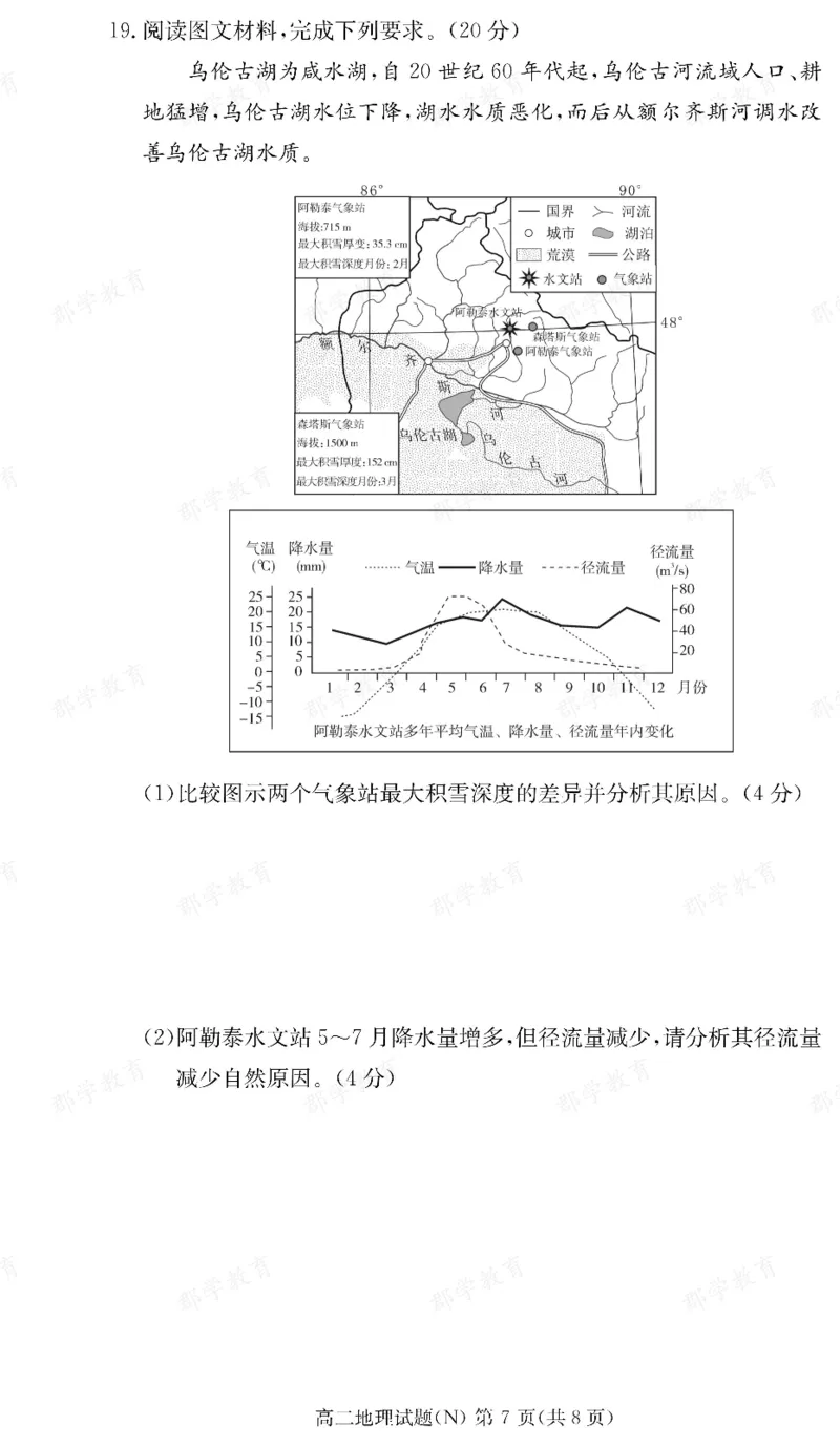 地理湖南省长郡中学2025-2026高二上学期期末考试_2026年02月高二试卷_260214湖南省长郡中学2025-2026高二上学期期末考试（全科）