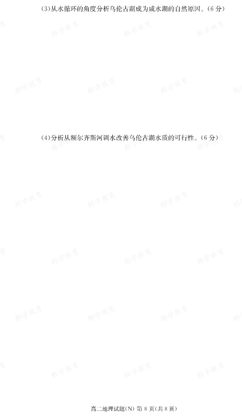 地理湖南省长郡中学2025-2026高二上学期期末考试_2026年02月高二试卷_260214湖南省长郡中学2025-2026高二上学期期末考试（全科）