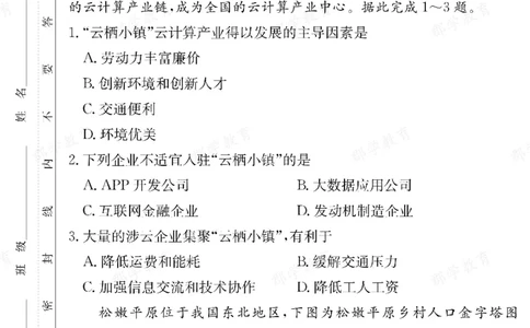 地理湖南省长郡中学2025-2026高二上学期期末考试_2026年02月高二试卷_260214湖南省长郡中学2025-2026高二上学期期末考试（全科）
