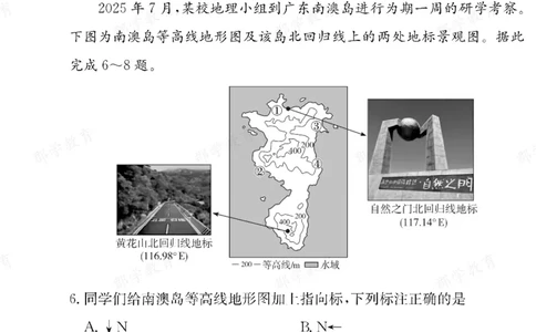 地理湖南省长郡中学2025-2026高二上学期期末考试_2026年02月高二试卷_260214湖南省长郡中学2025-2026高二上学期期末考试（全科）