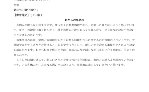 湖北孝感楚天协作25-26学年高二2月期末日语答案+原文_2026年02月高二试卷_260213湖北省孝感市楚天协作体2025-2026学年度上学期高二年级期末考试（全）