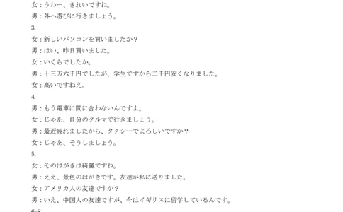 湖北孝感楚天协作25-26学年高二2月期末日语答案+原文_2026年02月高二试卷_260213湖北省孝感市楚天协作体2025-2026学年度上学期高二年级期末考试（全）