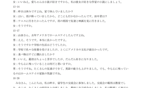 湖北孝感楚天协作25-26学年高二2月期末日语答案+原文_2026年02月高二试卷_260213湖北省孝感市楚天协作体2025-2026学年度上学期高二年级期末考试（全）