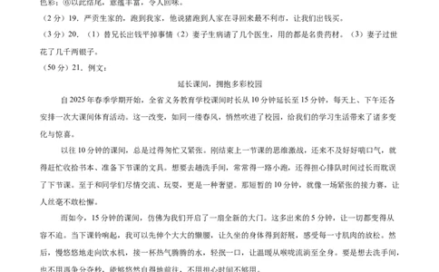 语文（镇江卷）（参考答案及评分标准）_中考复习资料_语数英物化_1语文中考复习_赠送：2025中考模拟题_2025年语文押题预测_语文（镇江卷）-2025年中考押题预测卷