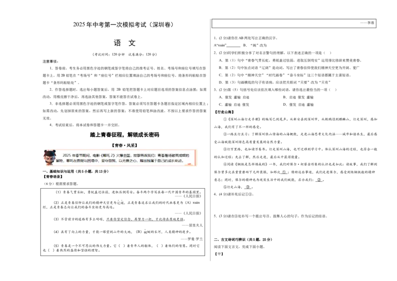 语文（深圳卷）（考试版A3）_中考复习资料_语数英物化_1语文中考复习_赠送：2025中考模拟题_2025年语文一模_语文（广东深圳卷）-2025年中考第一次全真模拟题