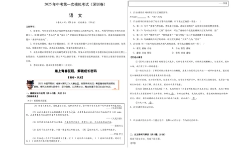 语文（深圳卷）（考试版A3）_中考复习资料_语数英物化_1语文中考复习_赠送：2025中考模拟题_2025年语文一模_语文（广东深圳卷）-2025年中考第一次全真模拟题