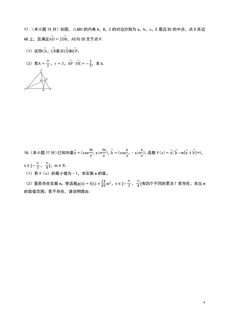 湖北武昌实验中学2025-2026学年高一下学期数学第一次月考模拟试卷（原卷版）_2026年03月高一试卷_260303湖北武昌实验中学2025-2026学年高一下学期数学第一次月考模拟