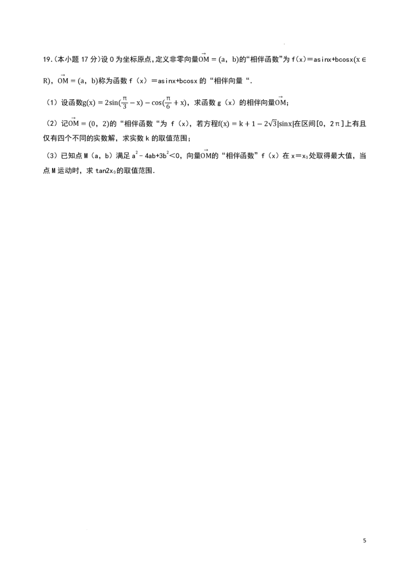 湖北武昌实验中学2025-2026学年高一下学期数学第一次月考模拟试卷（原卷版）_2026年03月高一试卷_260303湖北武昌实验中学2025-2026学年高一下学期数学第一次月考模拟