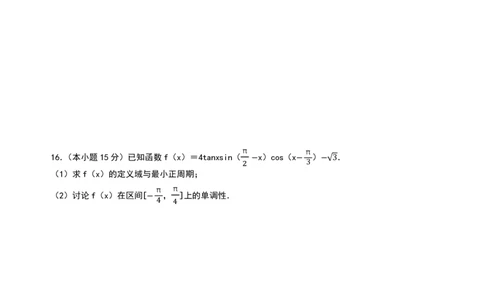 湖北武昌实验中学2025-2026学年高一下学期数学第一次月考模拟试卷（原卷版）_2026年03月高一试卷_260303湖北武昌实验中学2025-2026学年高一下学期数学第一次月考模拟