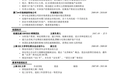 市场营销简历模板_小升初《学生简历模板》单页+多页_行业简历_市场营销