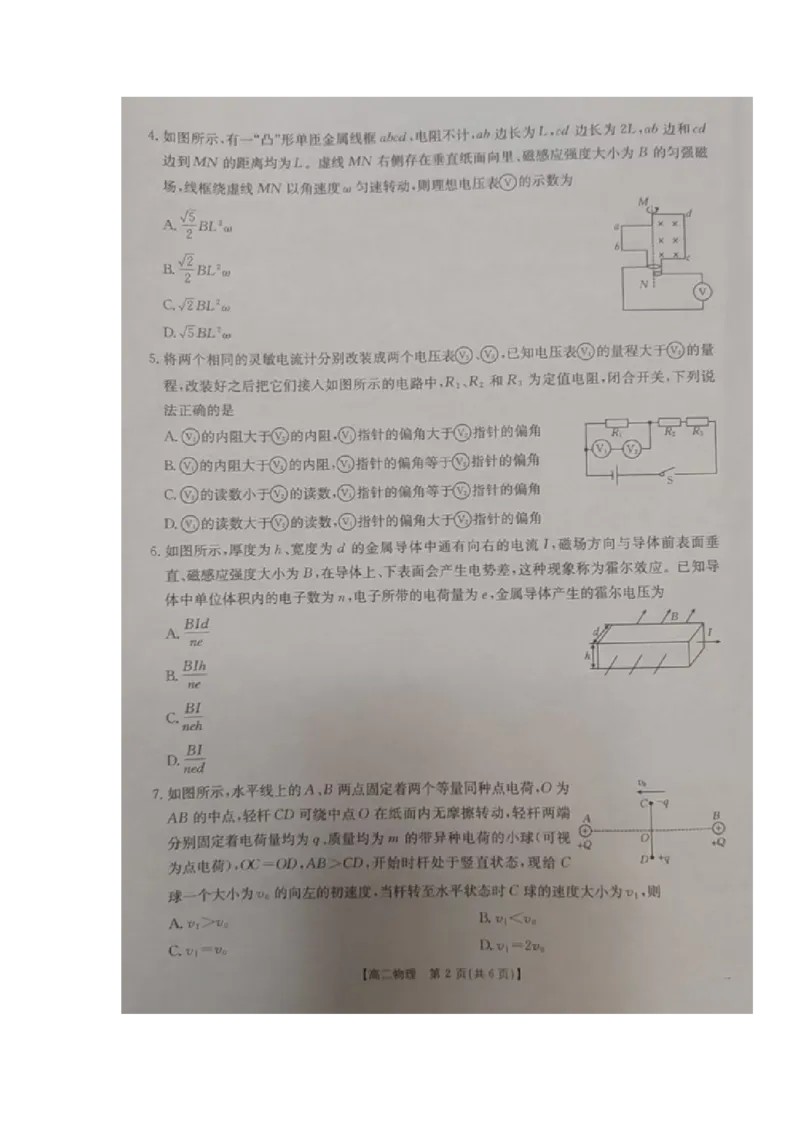 高二物理试题_2026年02月高二试卷_260215内蒙古巴彦淖尔市2025-2026学年高二上学期期末考试_内蒙古巴彦淖尔市2025-2026学年高二上学期期末考试物理试题（含答案）