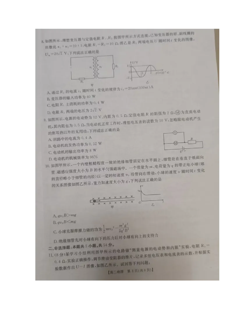 高二物理试题_2026年02月高二试卷_260215内蒙古巴彦淖尔市2025-2026学年高二上学期期末考试_内蒙古巴彦淖尔市2025-2026学年高二上学期期末考试物理试题（含答案）