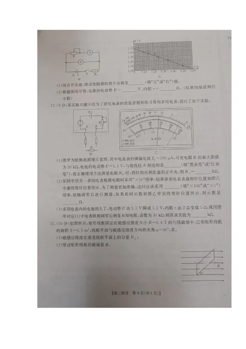高二物理试题_2026年02月高二试卷_260215内蒙古巴彦淖尔市2025-2026学年高二上学期期末考试_内蒙古巴彦淖尔市2025-2026学年高二上学期期末考试物理试题（含答案）
