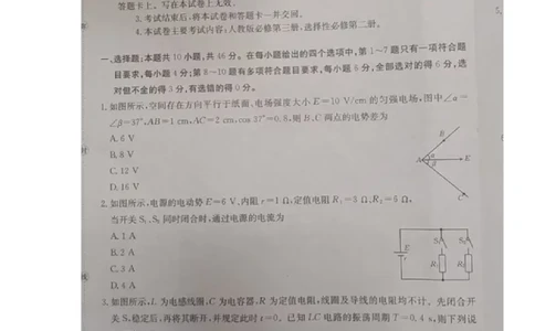 高二物理试题_2026年02月高二试卷_260215内蒙古巴彦淖尔市2025-2026学年高二上学期期末考试_内蒙古巴彦淖尔市2025-2026学年高二上学期期末考试物理试题（含答案）