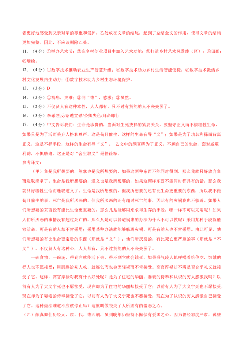 语文（河南卷）（参考答案及评分标准）_中考复习资料_语数英物化_1语文中考复习_赠送：2025中考模拟题_2025年语文二模_语文（河南卷）-2025年中考第二次全真模拟题