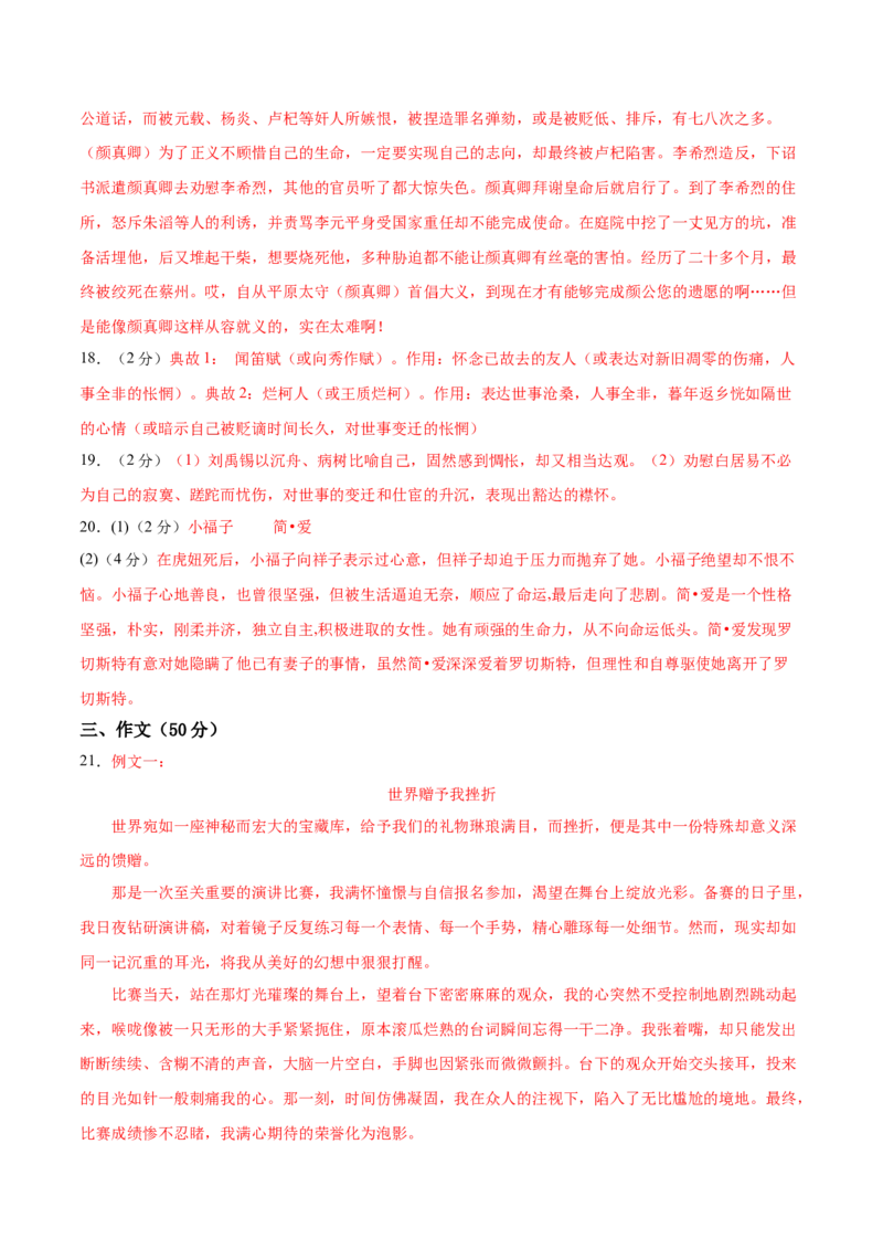 语文（河南卷）（参考答案及评分标准）_中考复习资料_语数英物化_1语文中考复习_赠送：2025中考模拟题_2025年语文二模_语文（河南卷）-2025年中考第二次全真模拟题