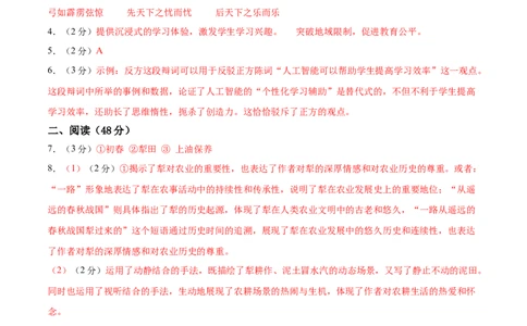 语文（河南卷）（参考答案及评分标准）_中考复习资料_语数英物化_1语文中考复习_赠送：2025中考模拟题_2025年语文二模_语文（河南卷）-2025年中考第二次全真模拟题