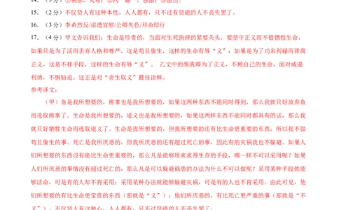 语文（河南卷）（参考答案及评分标准）_中考复习资料_语数英物化_1语文中考复习_赠送：2025中考模拟题_2025年语文二模_语文（河南卷）-2025年中考第二次全真模拟题