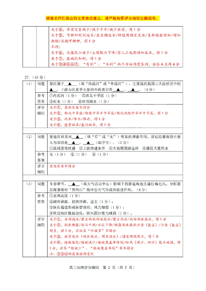 扫描件_地理(B类)参考答案(1)_2026年02月高二试卷_260208浙江省温州市2025-2026学年高二上学期期末（A卷+B卷）（全）_浙江省温州市2025-2026学年高二上学期期末试题B卷