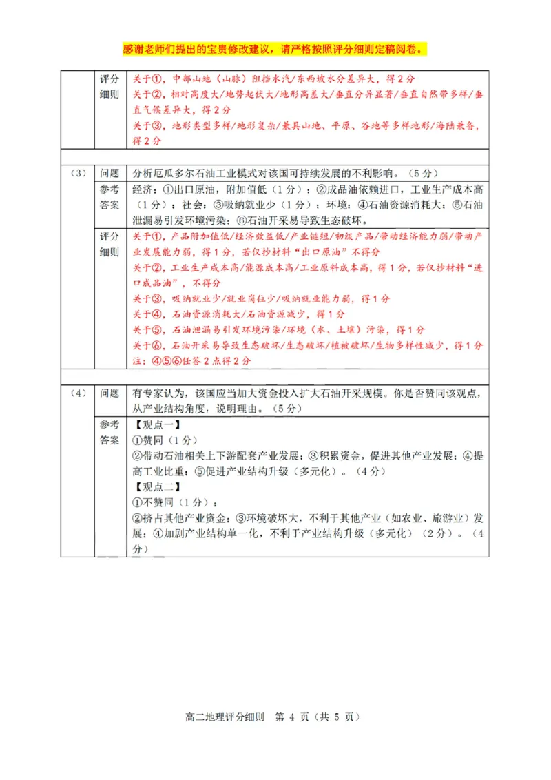 扫描件_地理(B类)参考答案(1)_2026年02月高二试卷_260208浙江省温州市2025-2026学年高二上学期期末（A卷+B卷）（全）_浙江省温州市2025-2026学年高二上学期期末试题B卷
