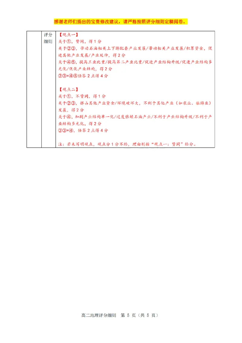 扫描件_地理(B类)参考答案(1)_2026年02月高二试卷_260208浙江省温州市2025-2026学年高二上学期期末（A卷+B卷）（全）_浙江省温州市2025-2026学年高二上学期期末试题B卷